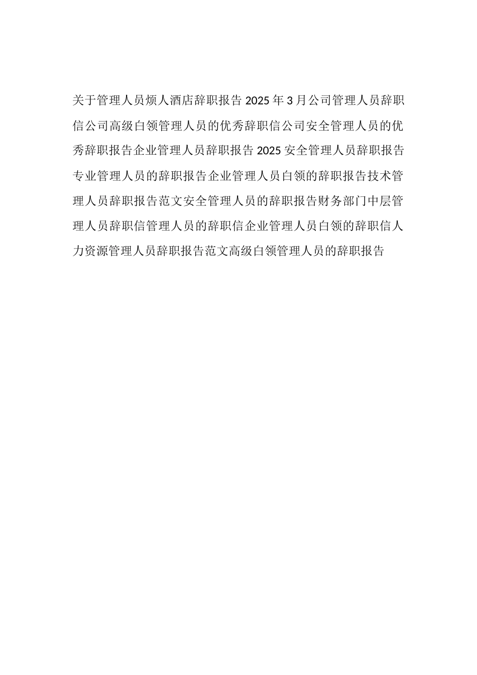 开发管理人员辞职报告范文_第2页