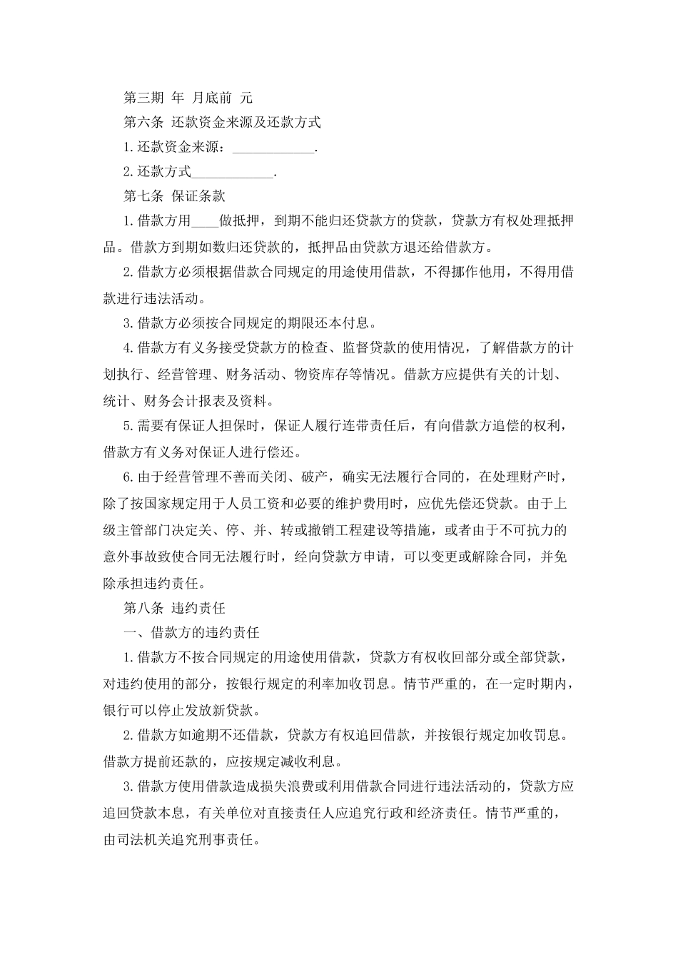 开发商签借款合同_第2页