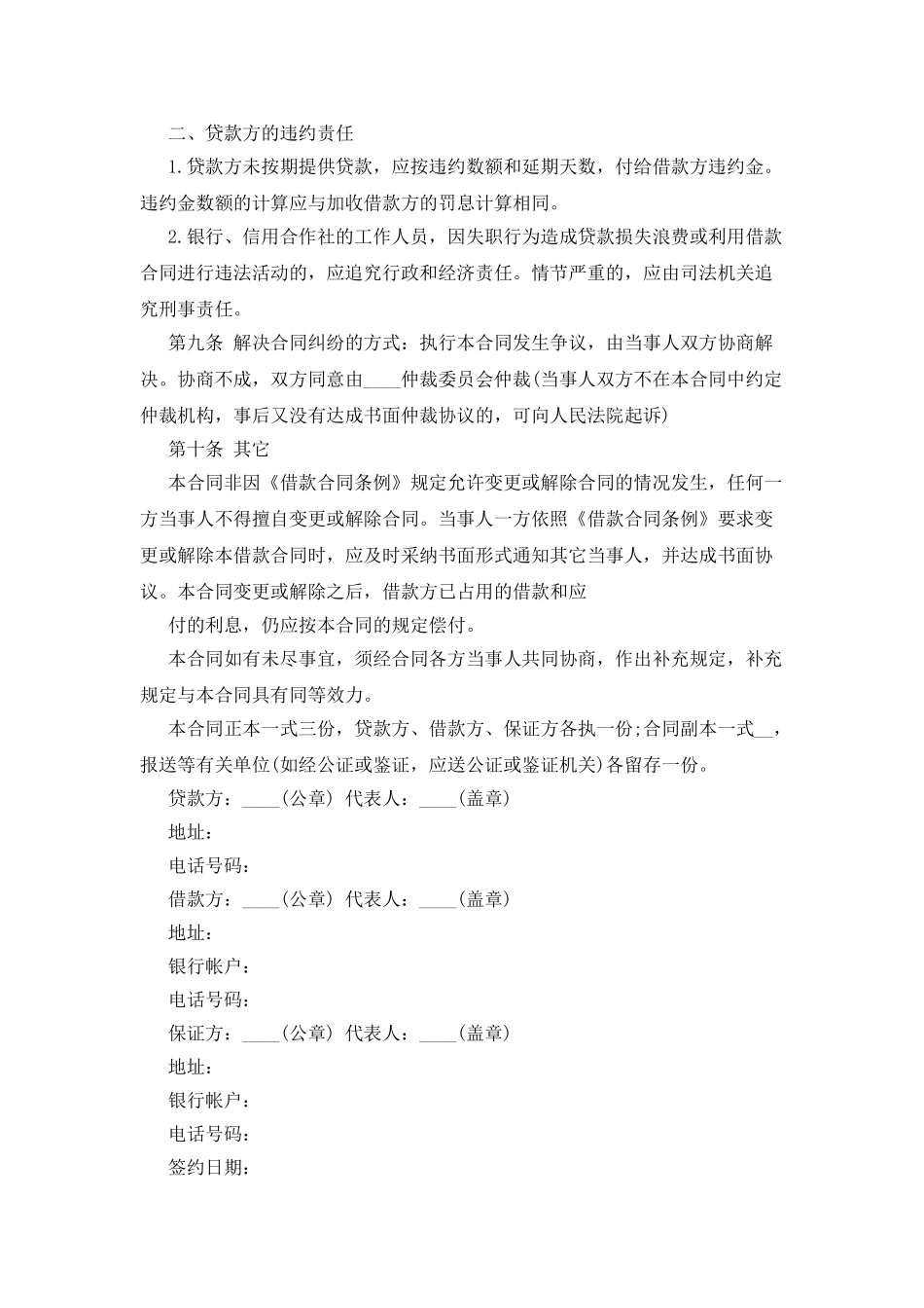 开发商签借款合同_第3页