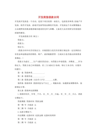 开发商签借款合同