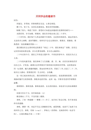 开同学会的邀请书
