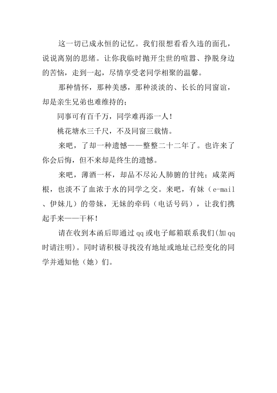 开同学会的邀请书范文_第2页