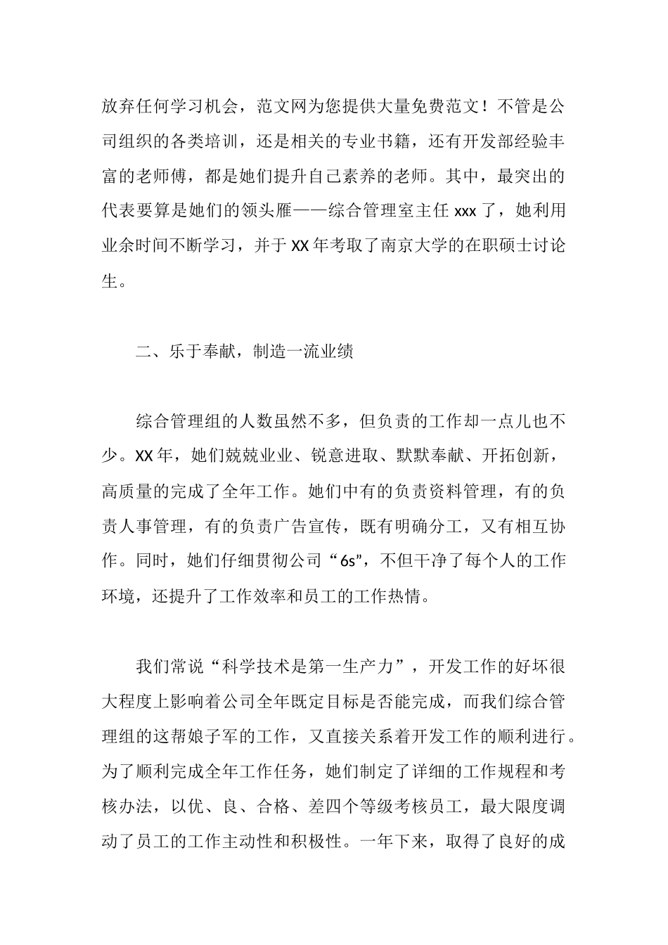 开发部综合管理组争创巾帼标兵岗申报材料_第2页