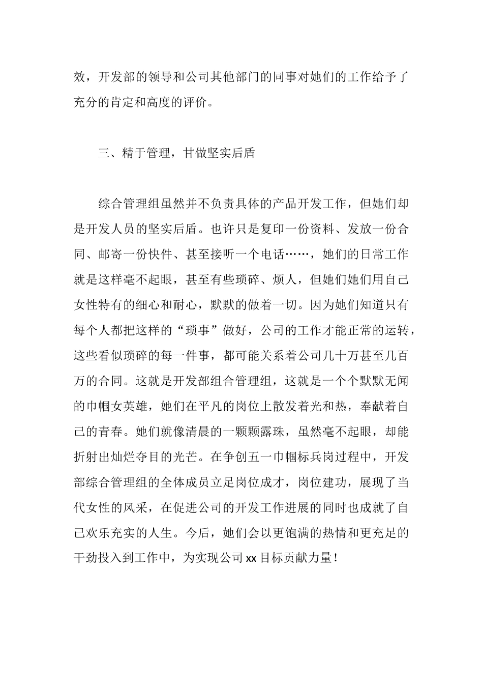 开发部综合管理组争创巾帼标兵岗申报材料_第3页