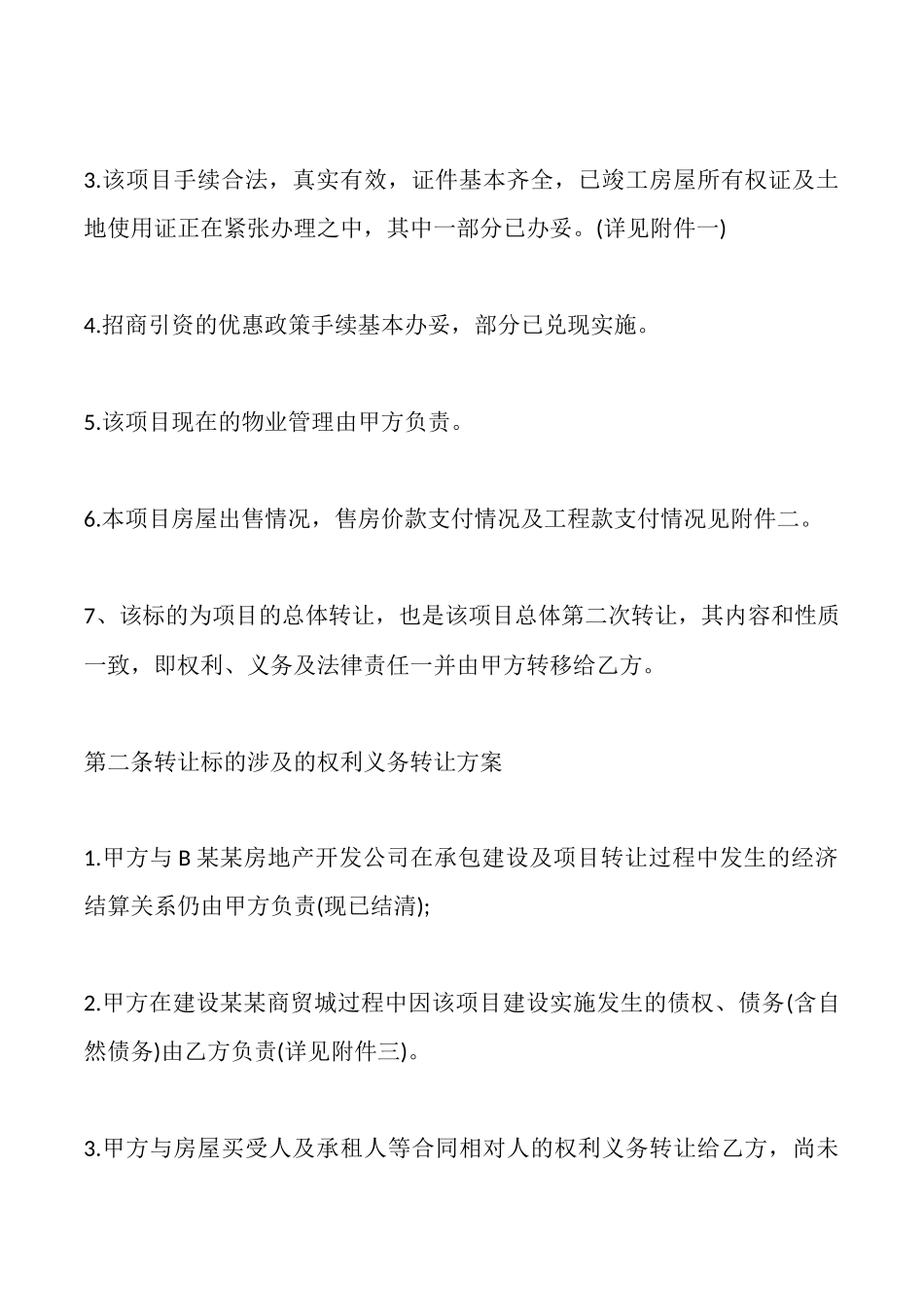开发项目转让协议_第2页