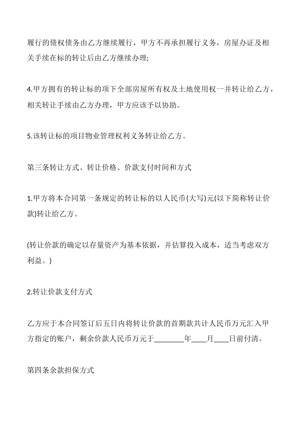 开发项目转让协议_第3页