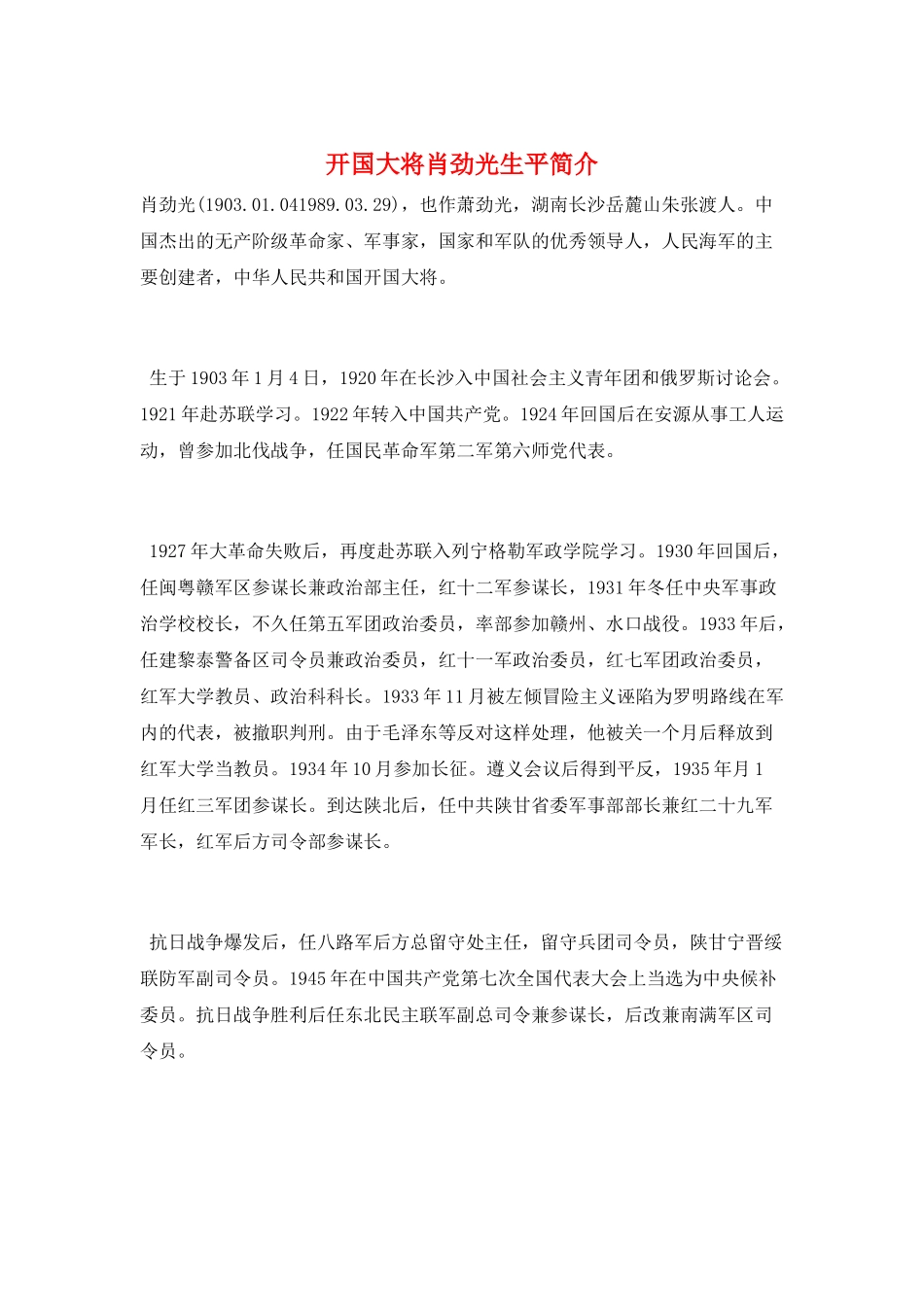 开国大将肖劲光生平简介_第1页