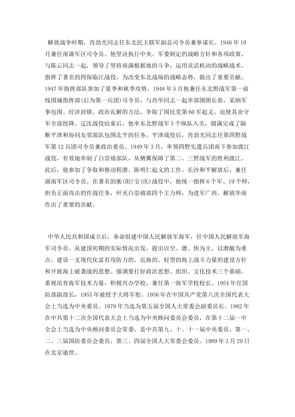 开国大将肖劲光生平简介_第2页