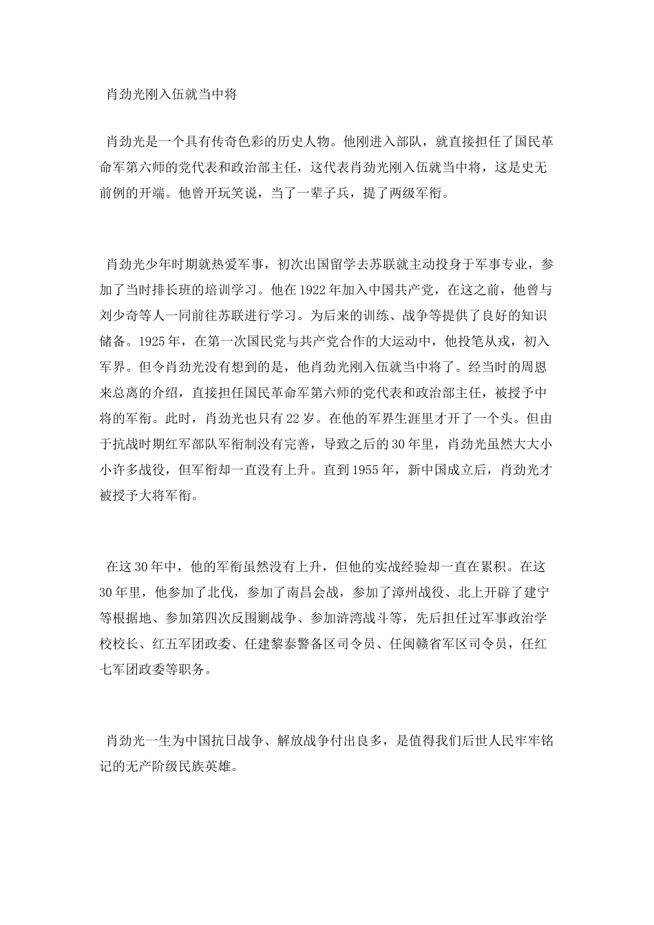 开国大将肖劲光生平简介_第3页