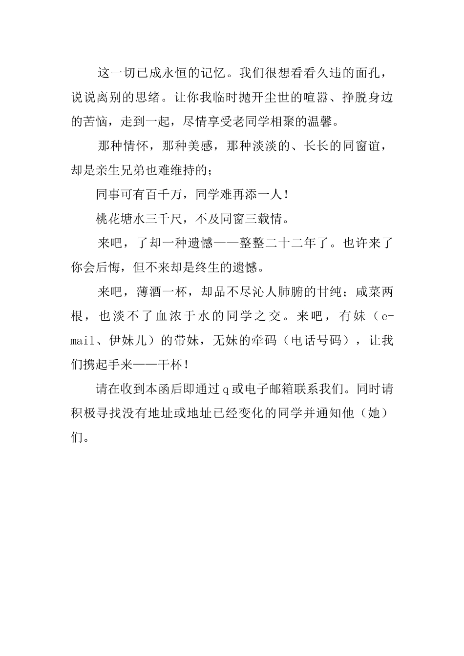 开同学会的邀请函的范文_第2页