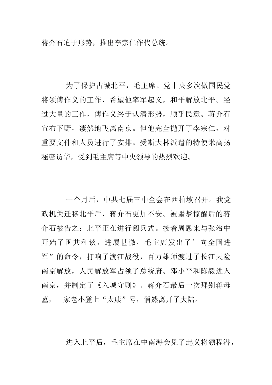 开国大典观后感1500字心得体会_第2页