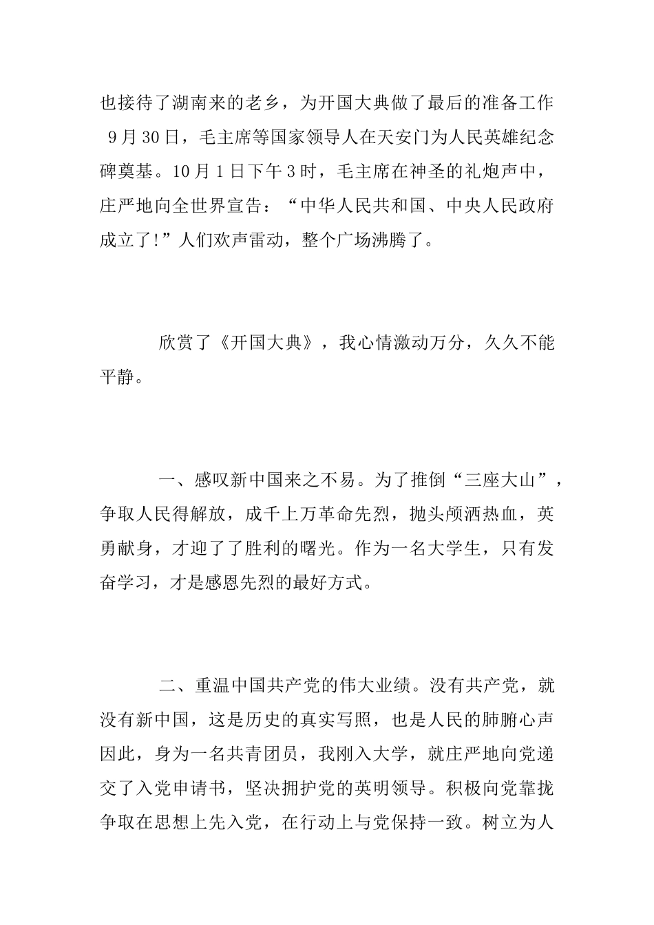 开国大典观后感1500字心得体会_第3页