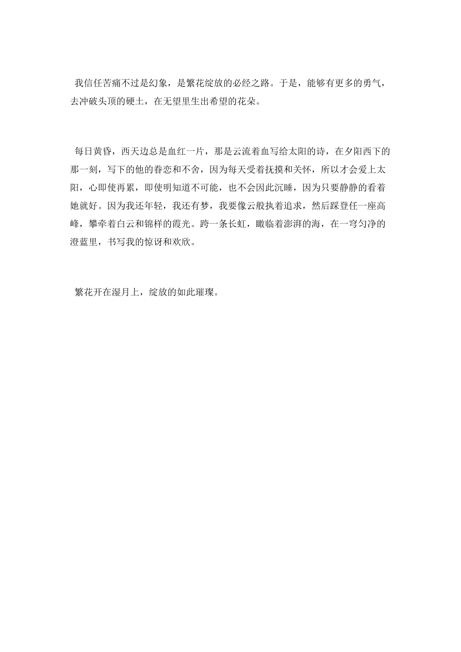 开在湿月上的繁花_第2页