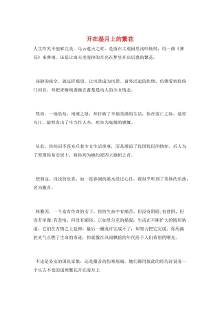开在湿月上的繁花