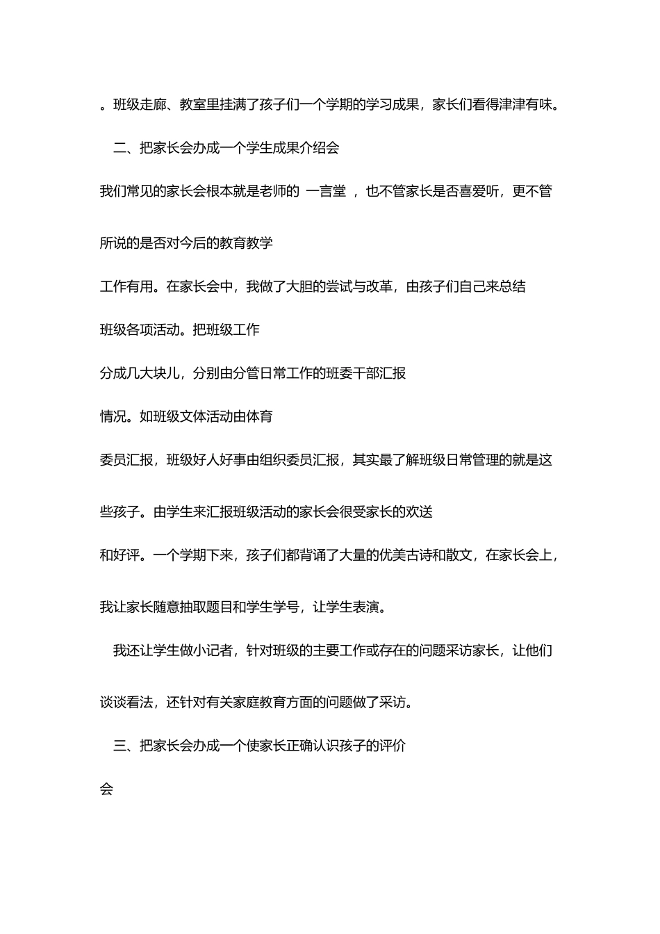 开好家长会四大秘诀_第2页