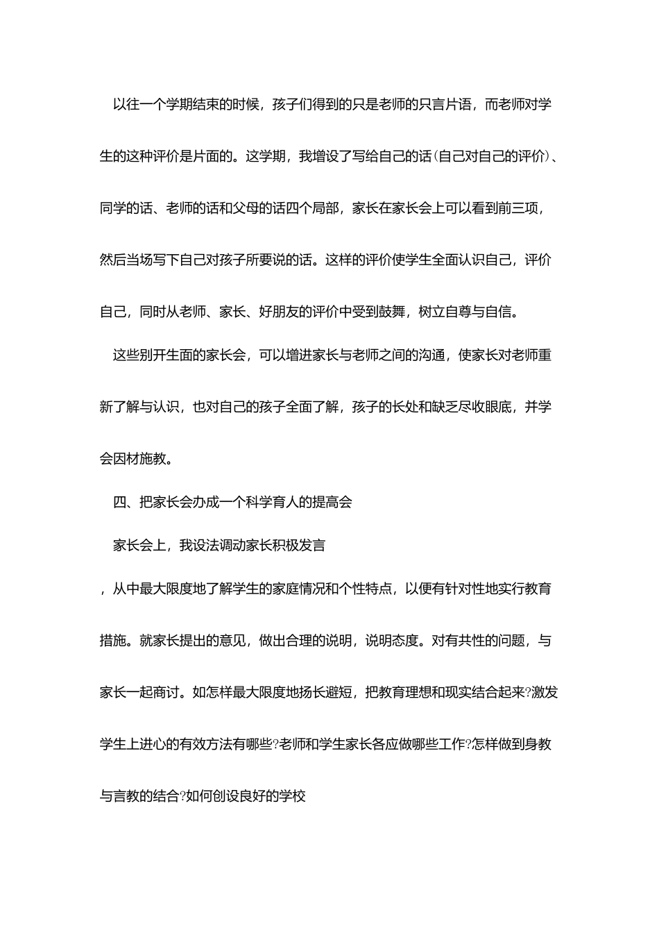 开好家长会四大秘诀_第3页