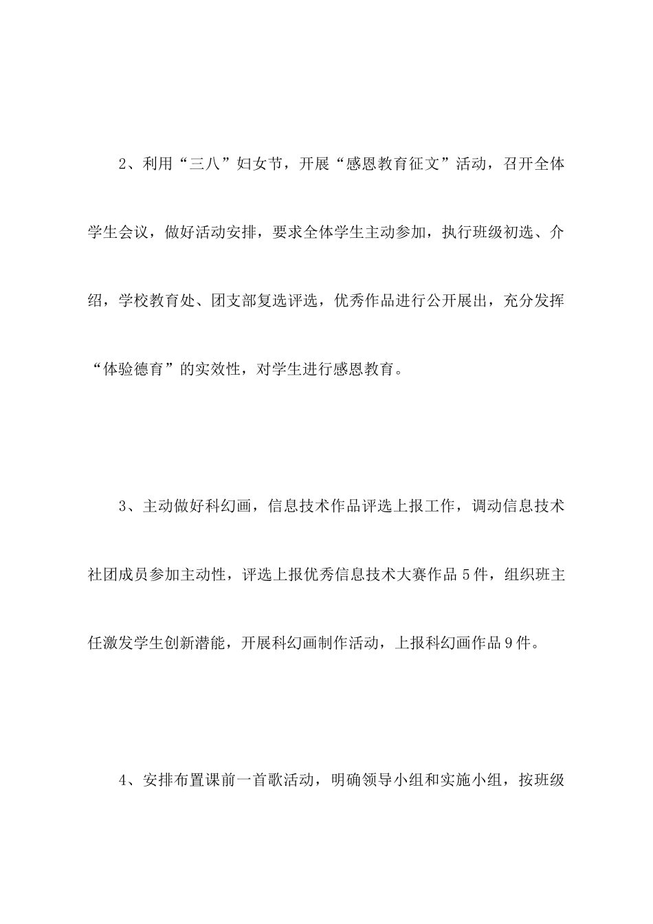 开学三周教育工作汇报_第3页