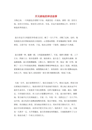 开天辟地的神话故事