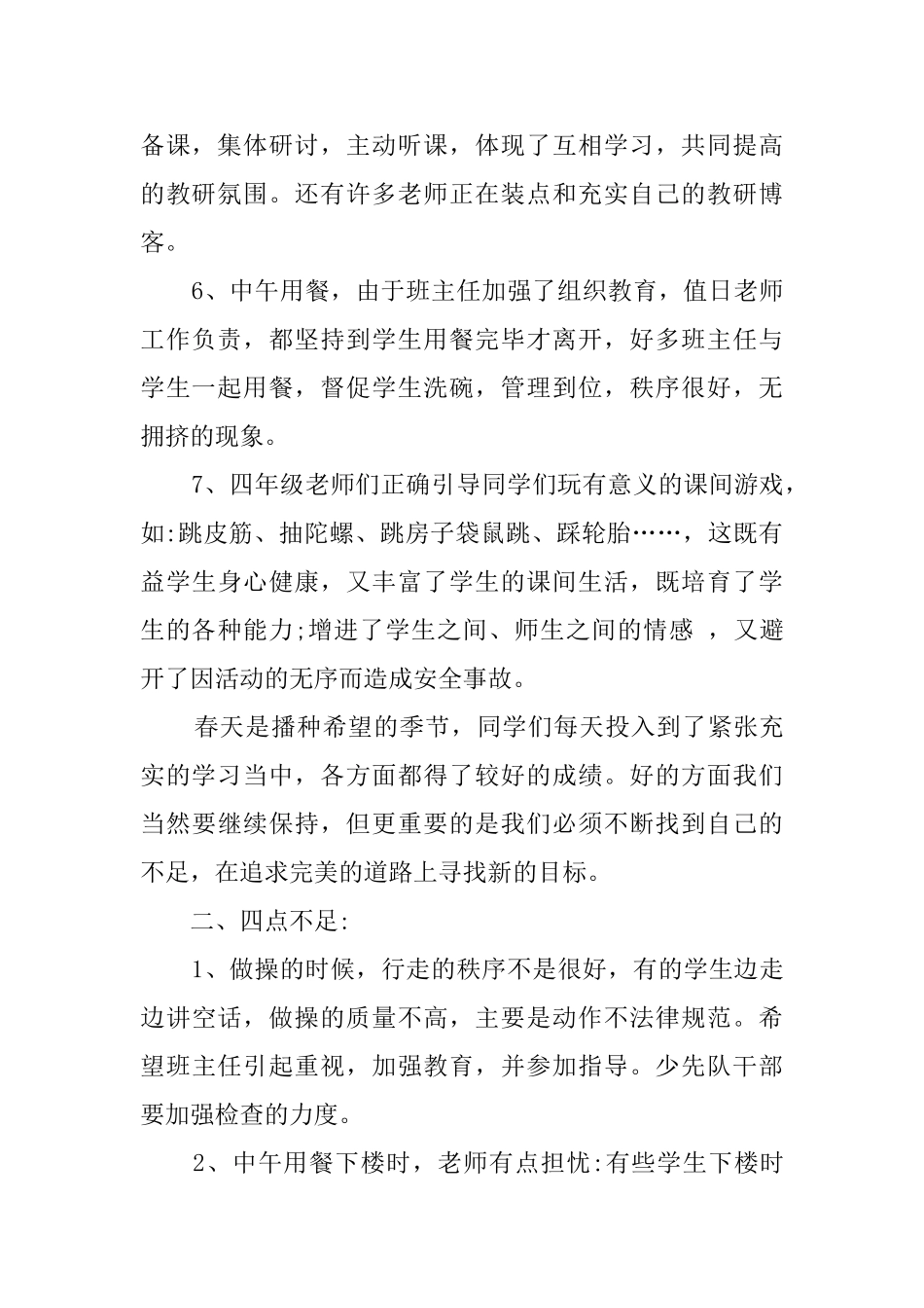 开学值周工作总结范文_第2页