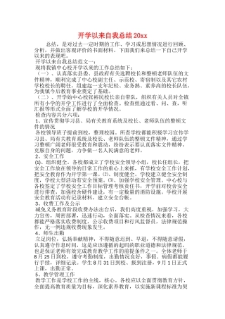 开学以来自我总结20xx