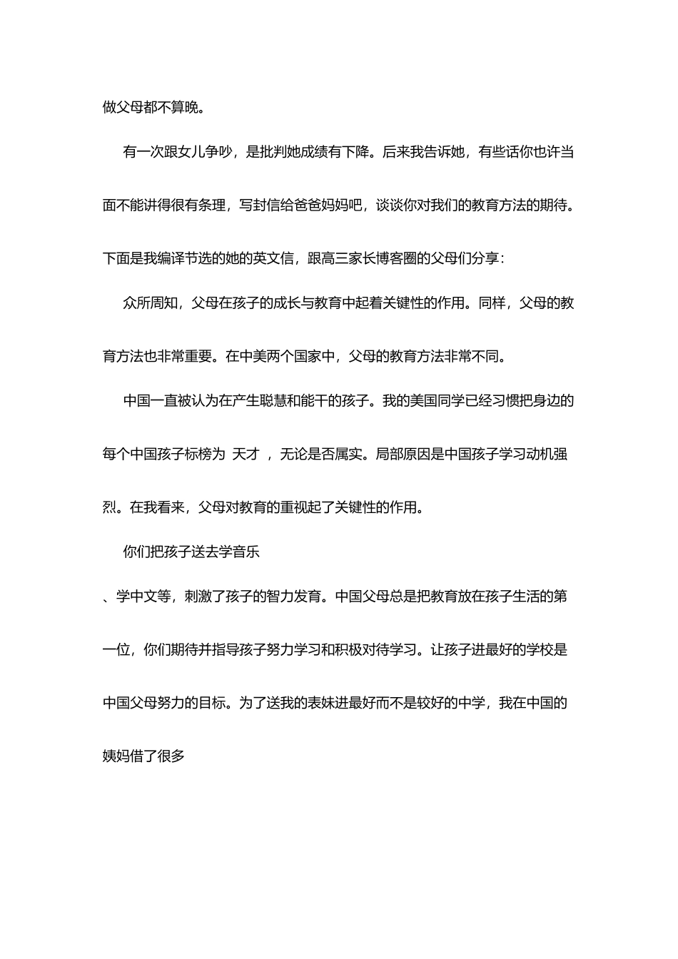 开学了对学校寄语_第3页
