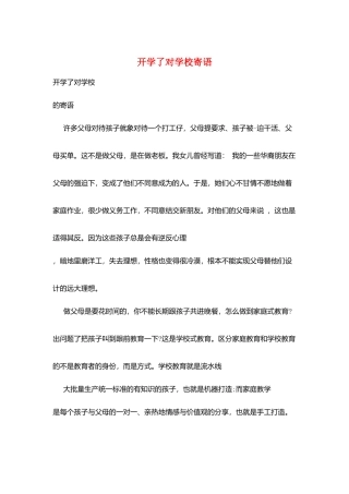 开学了对学校寄语