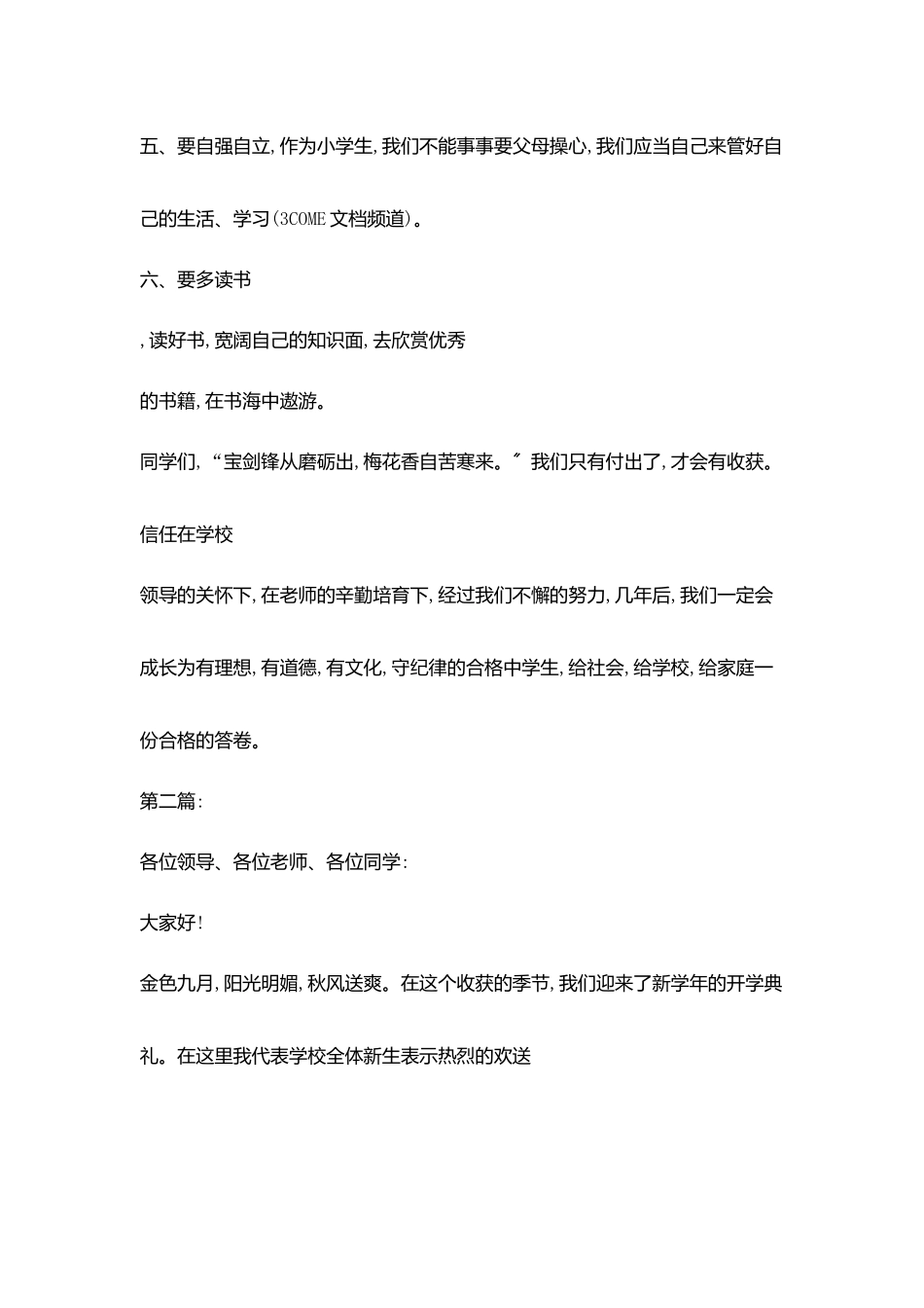 开学仪式国旗下演讲稿_第2页