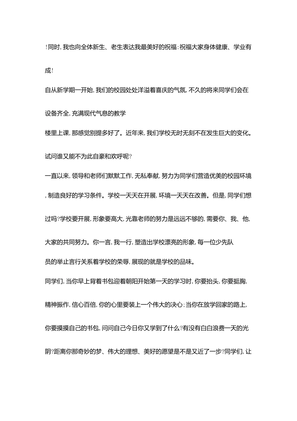 开学仪式国旗下演讲稿_第3页