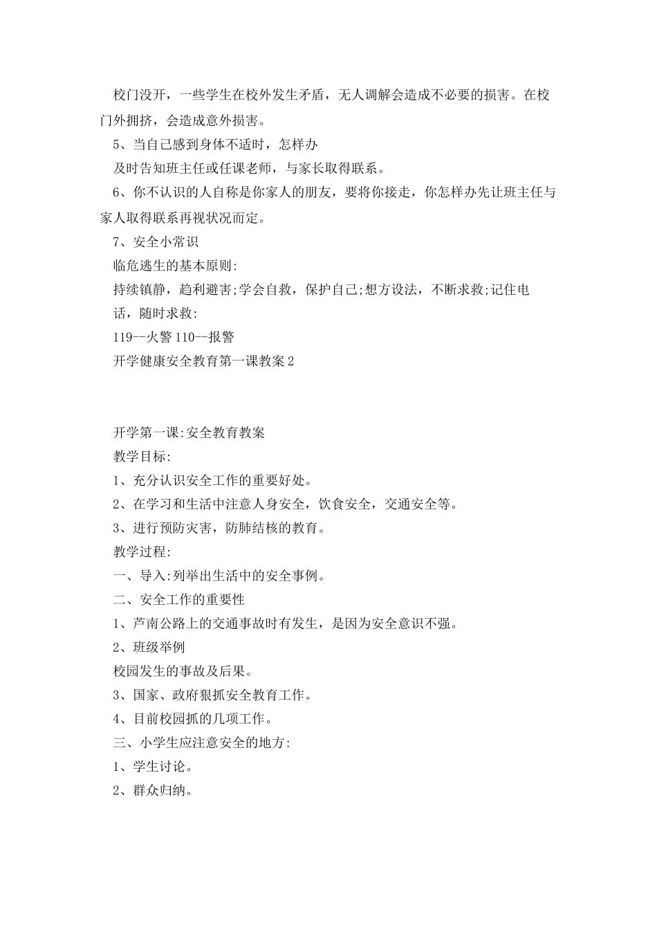 开学健康安全教育第一课教案范文精选3篇_第3页