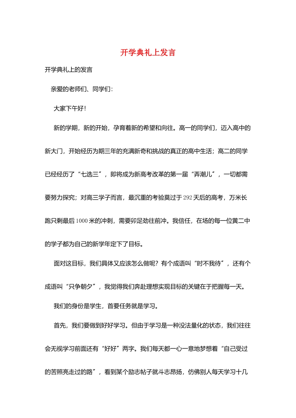 开学典礼上发言_第1页