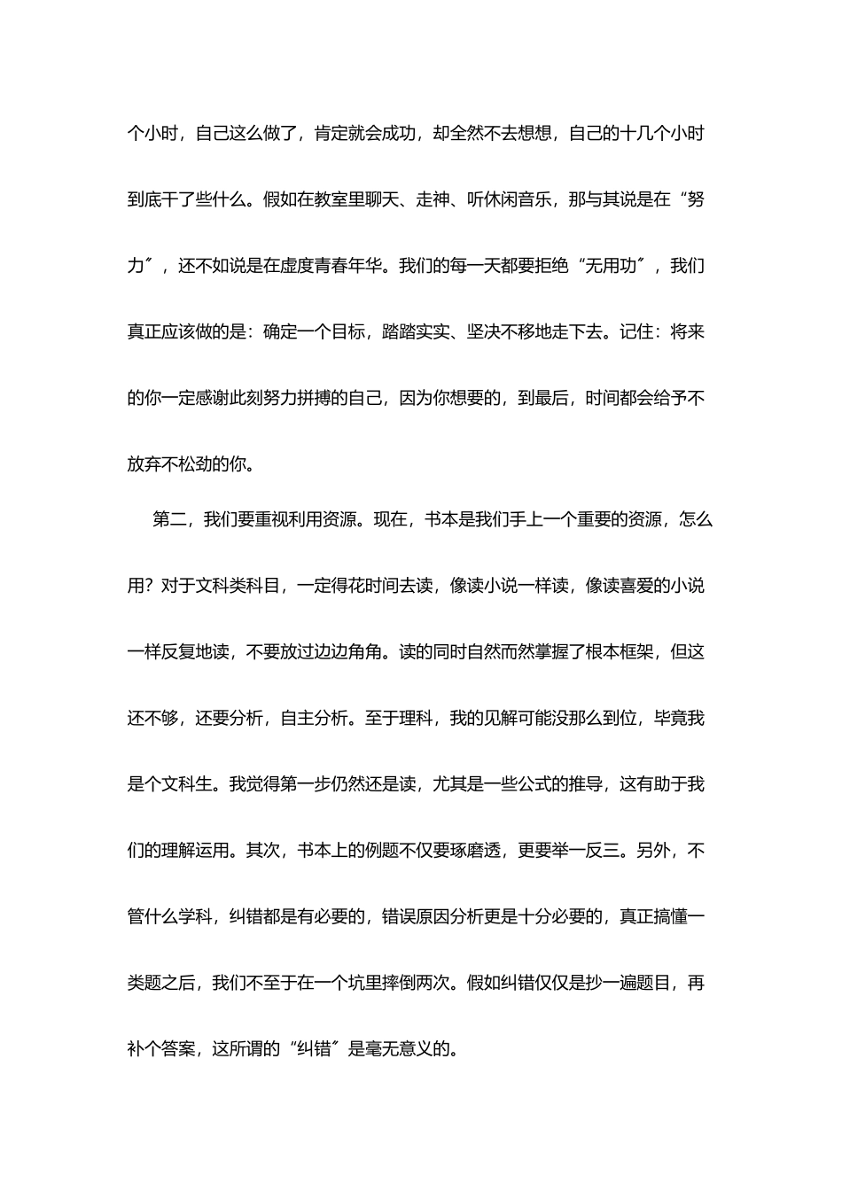 开学典礼上发言_第2页