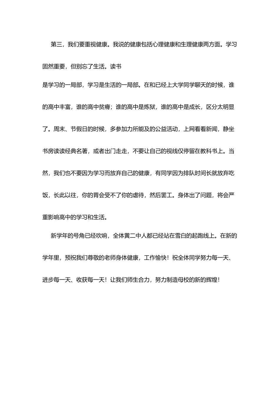 开学典礼上发言_第3页