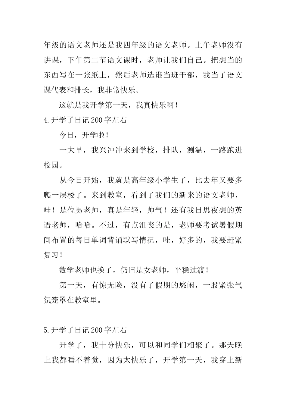 开学了日记200字左右5篇_第3页