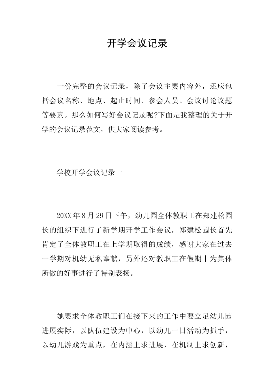 开学会议记录_第1页