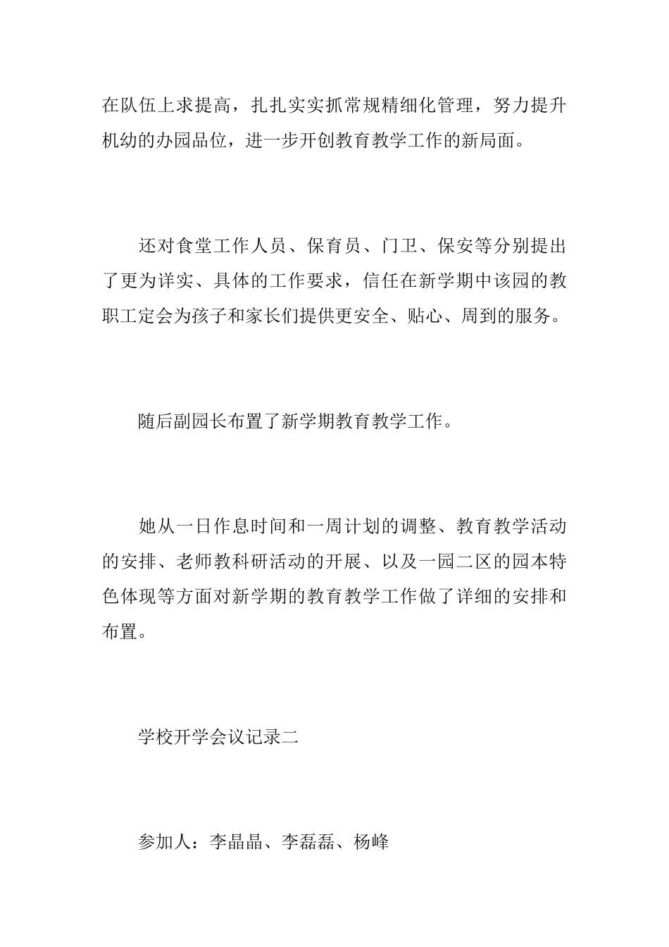 开学会议记录_第2页