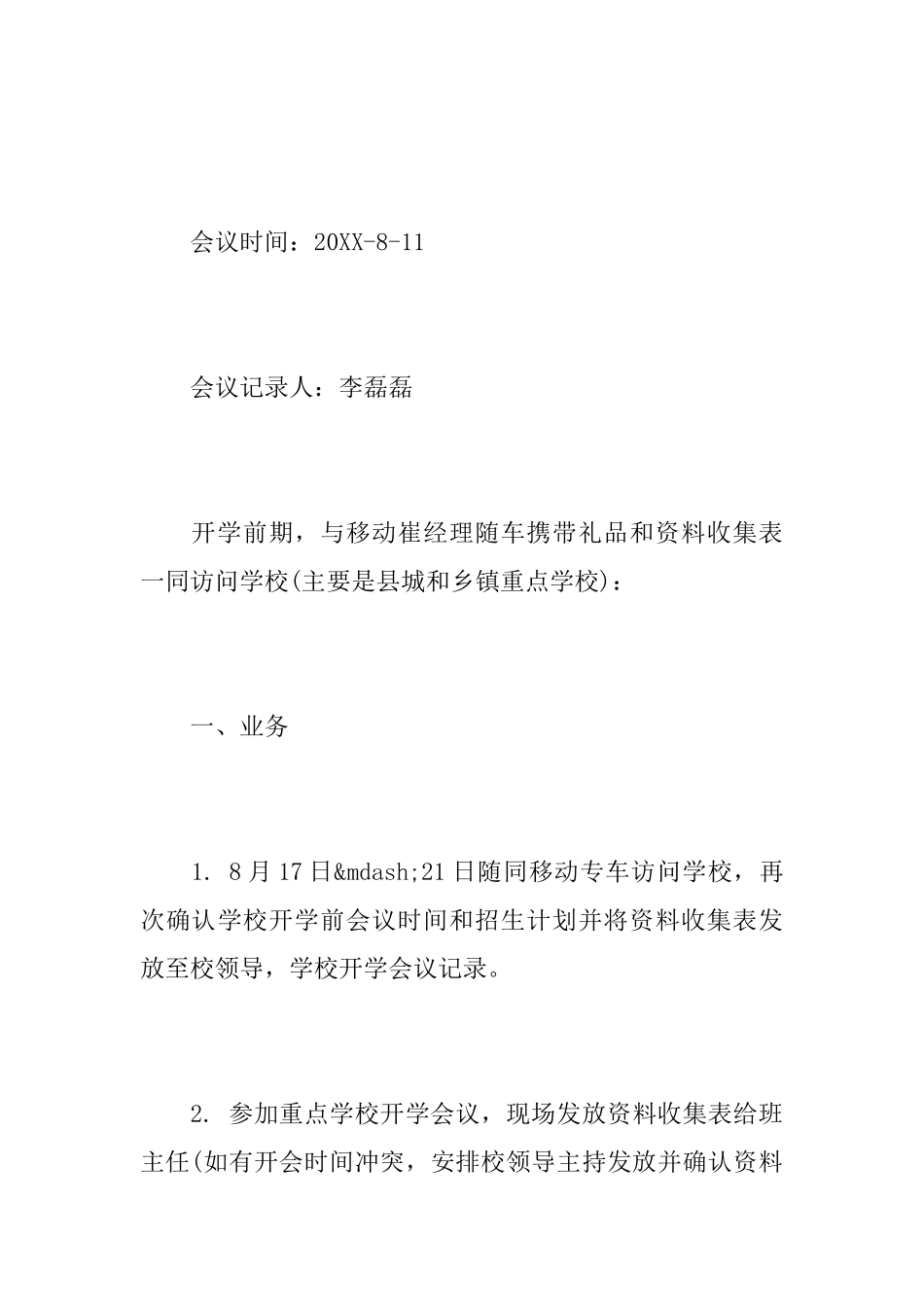 开学会议记录_第3页