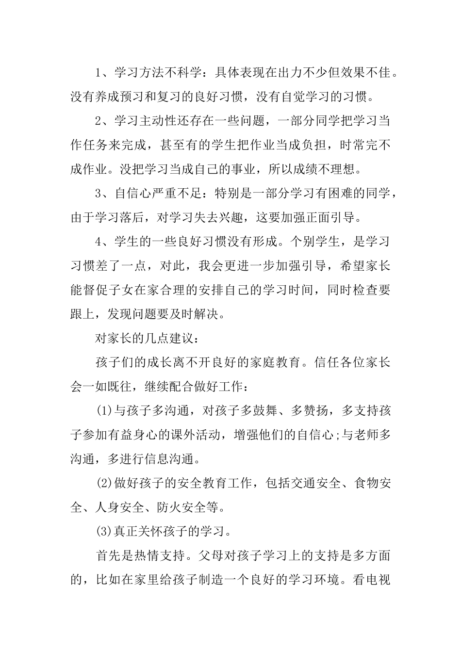 开学全校班主任会议讲话稿_第2页