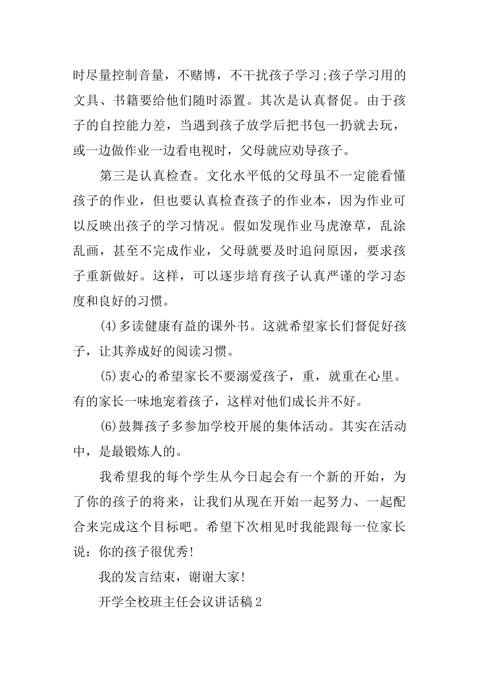 开学全校班主任会议讲话稿_第3页