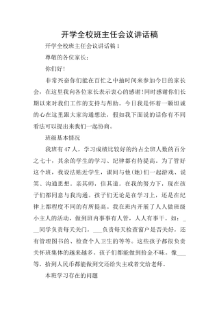 开学全校班主任会议讲话稿