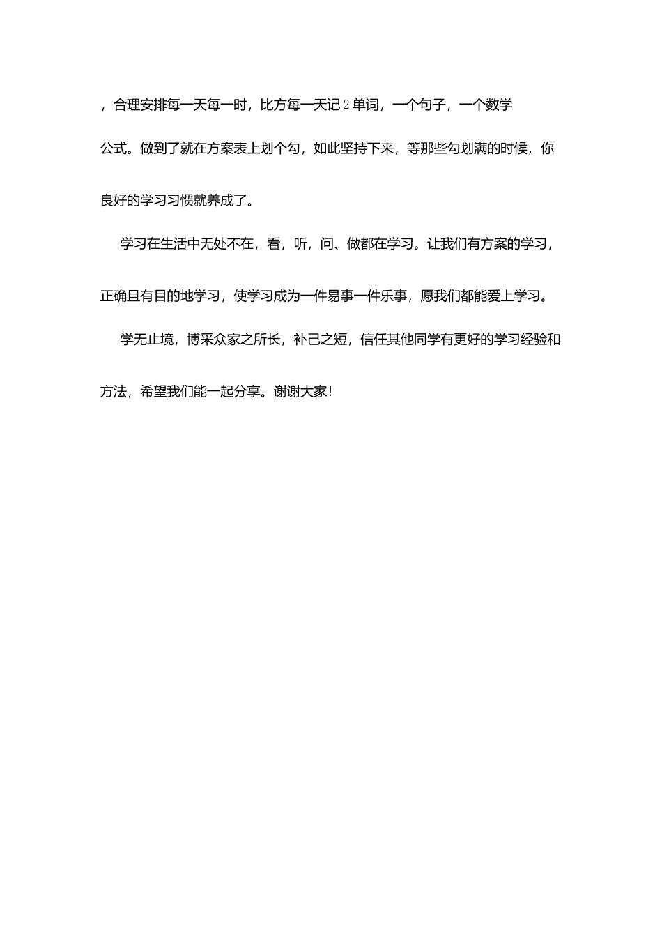 开学典礼上的发言：学无止境博采众家之所长_第3页