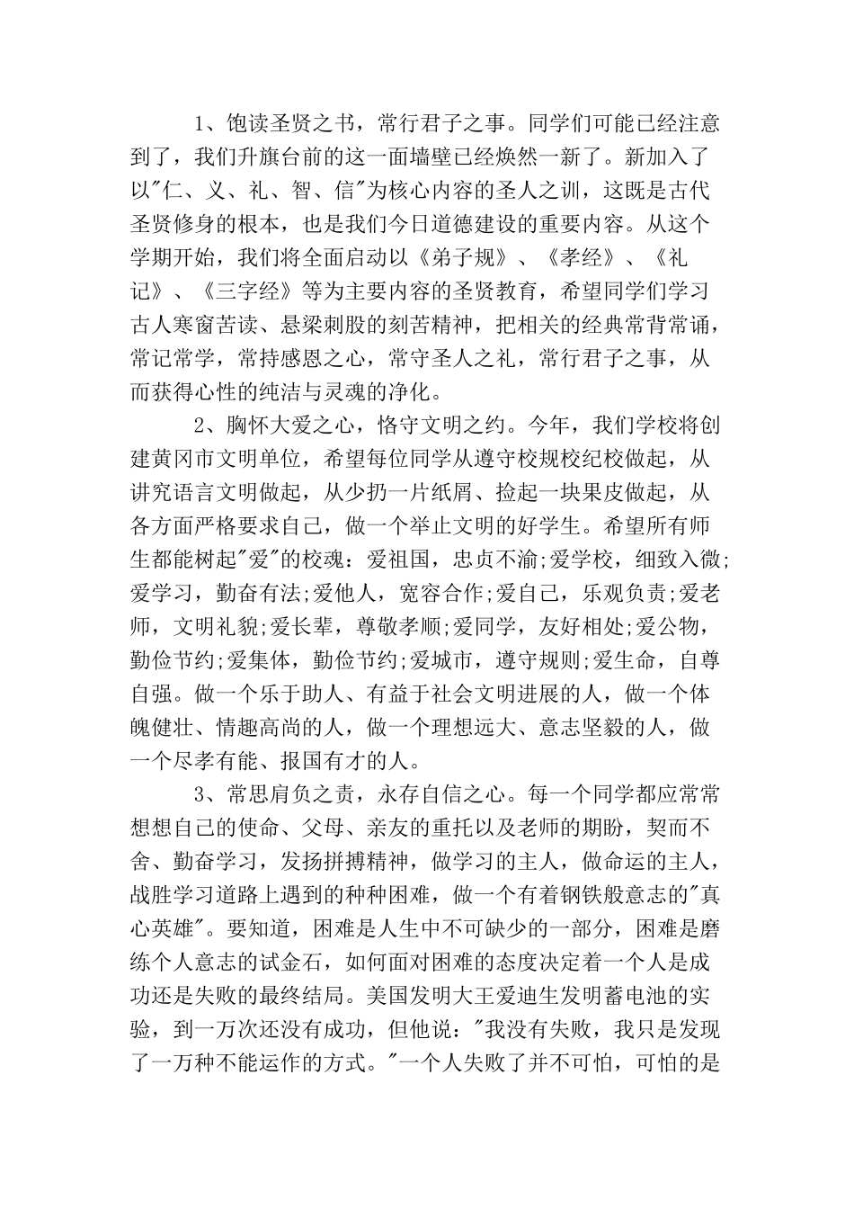 开学典礼上领导演讲稿_第2页