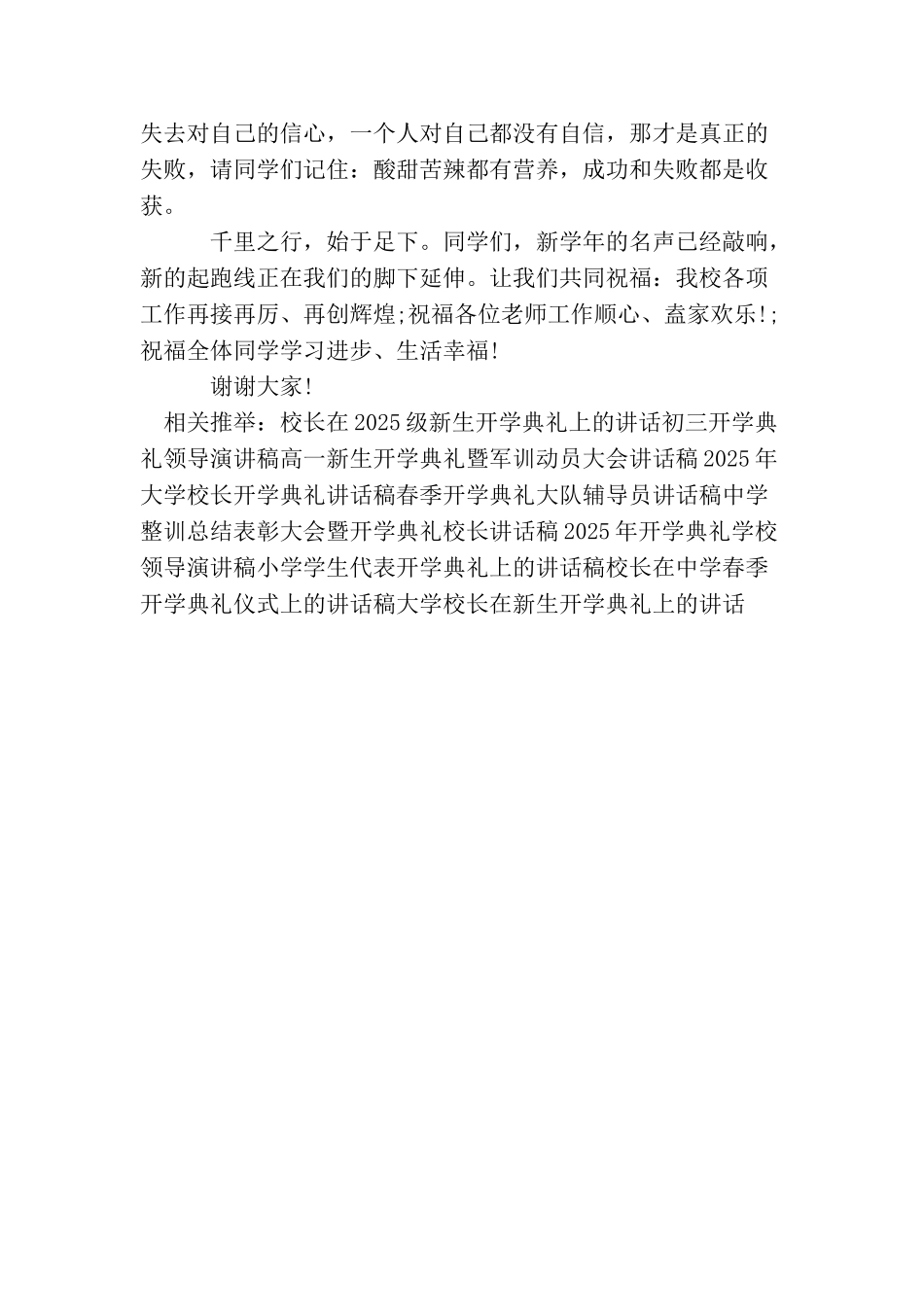 开学典礼上领导演讲稿_第3页