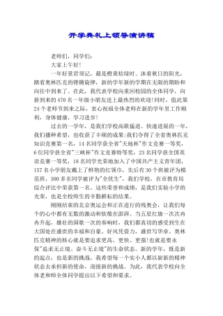 开学典礼上领导演讲稿