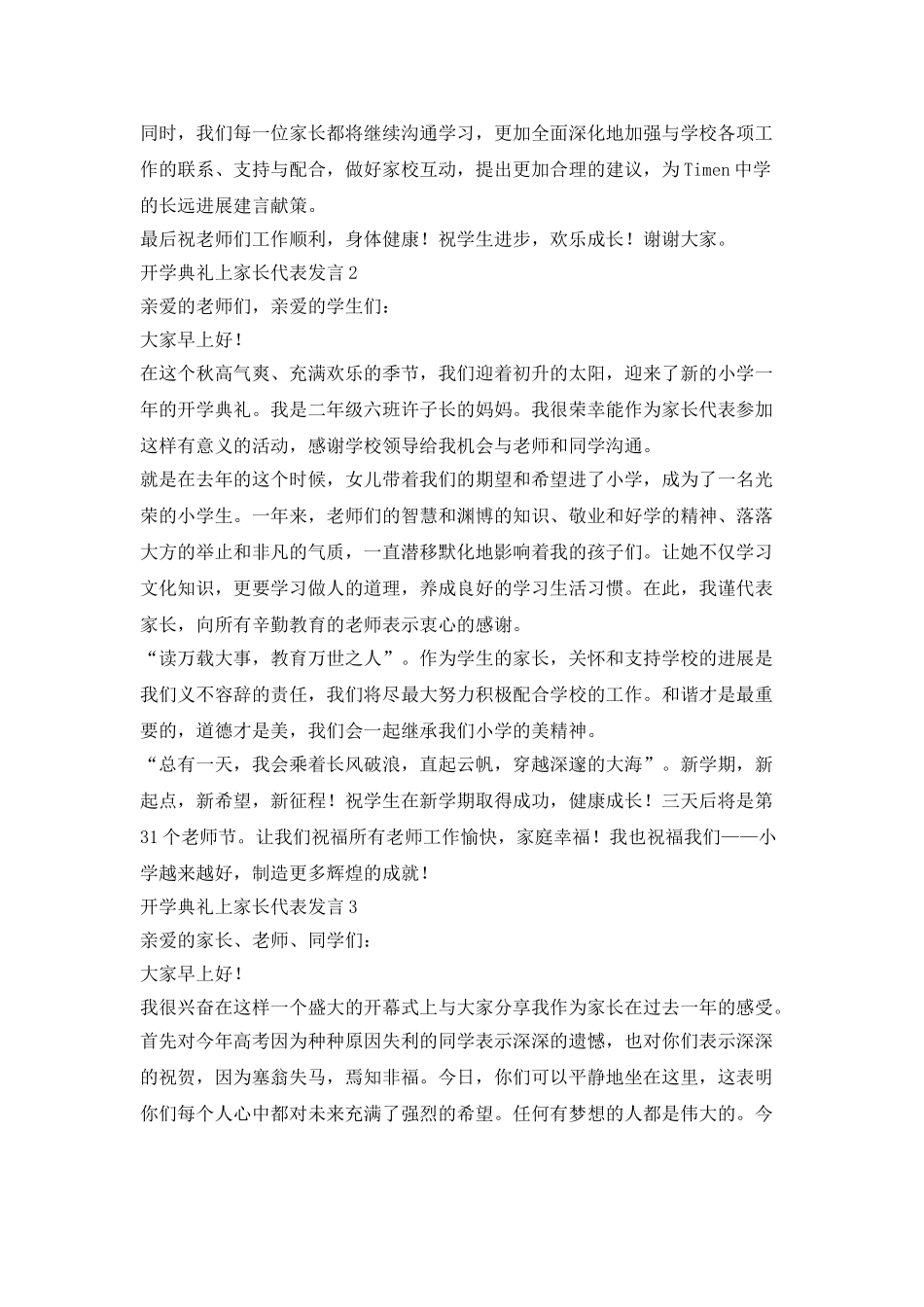 开学典礼上家长代表发言_第2页