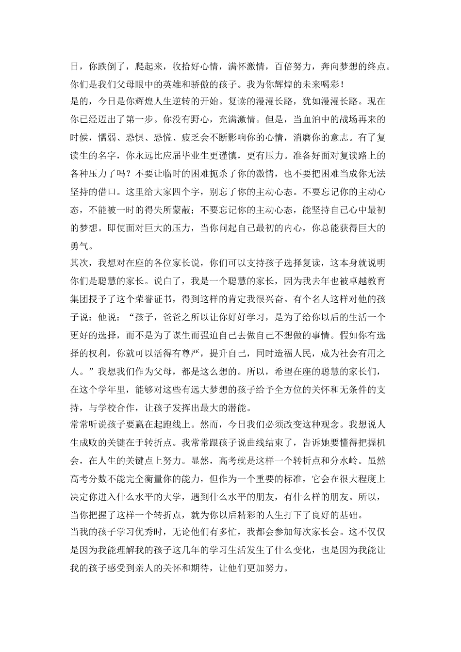 开学典礼上家长代表发言_第3页