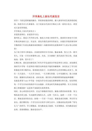 开学典礼上家长代表发言