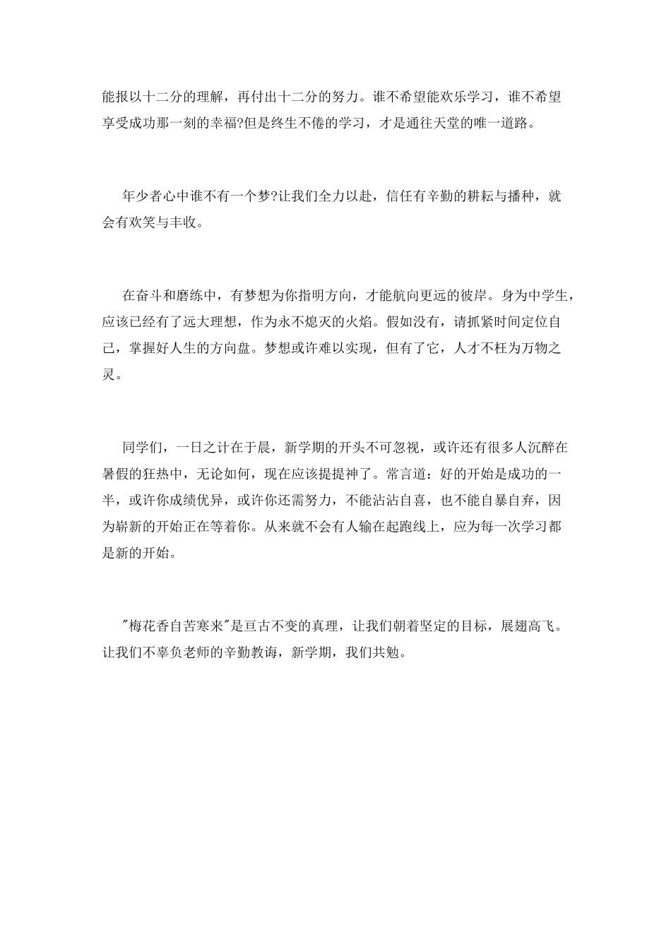 开学典礼上学生代表发言稿_第2页