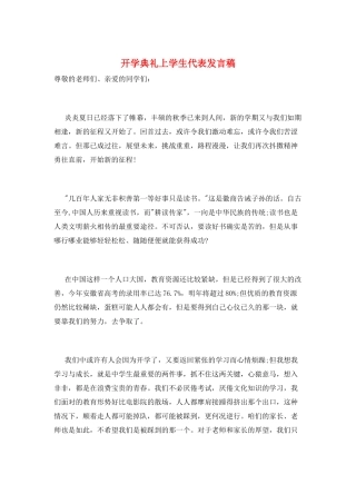 开学典礼上学生代表发言稿