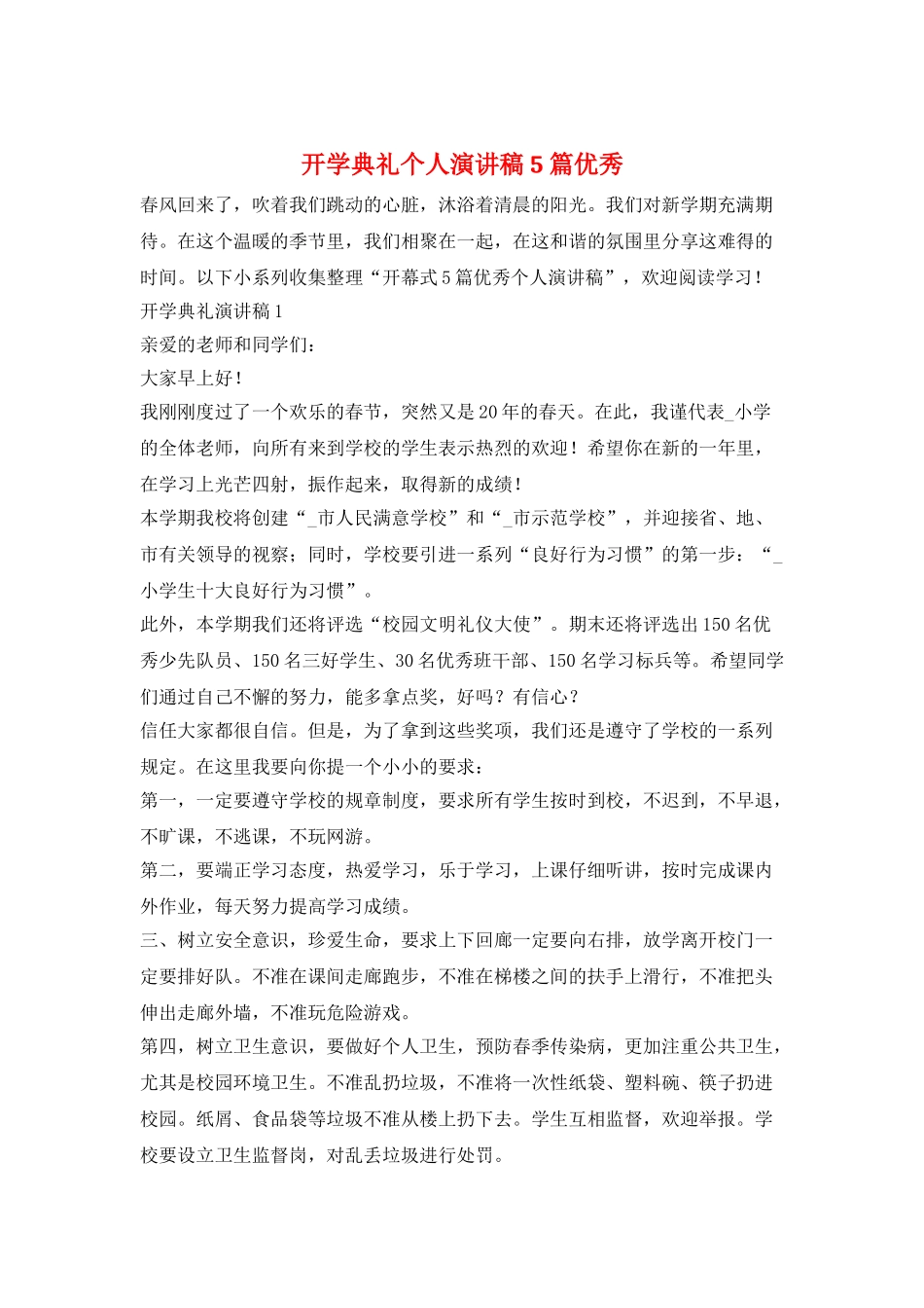 开学典礼个人演讲稿5篇优秀_第1页