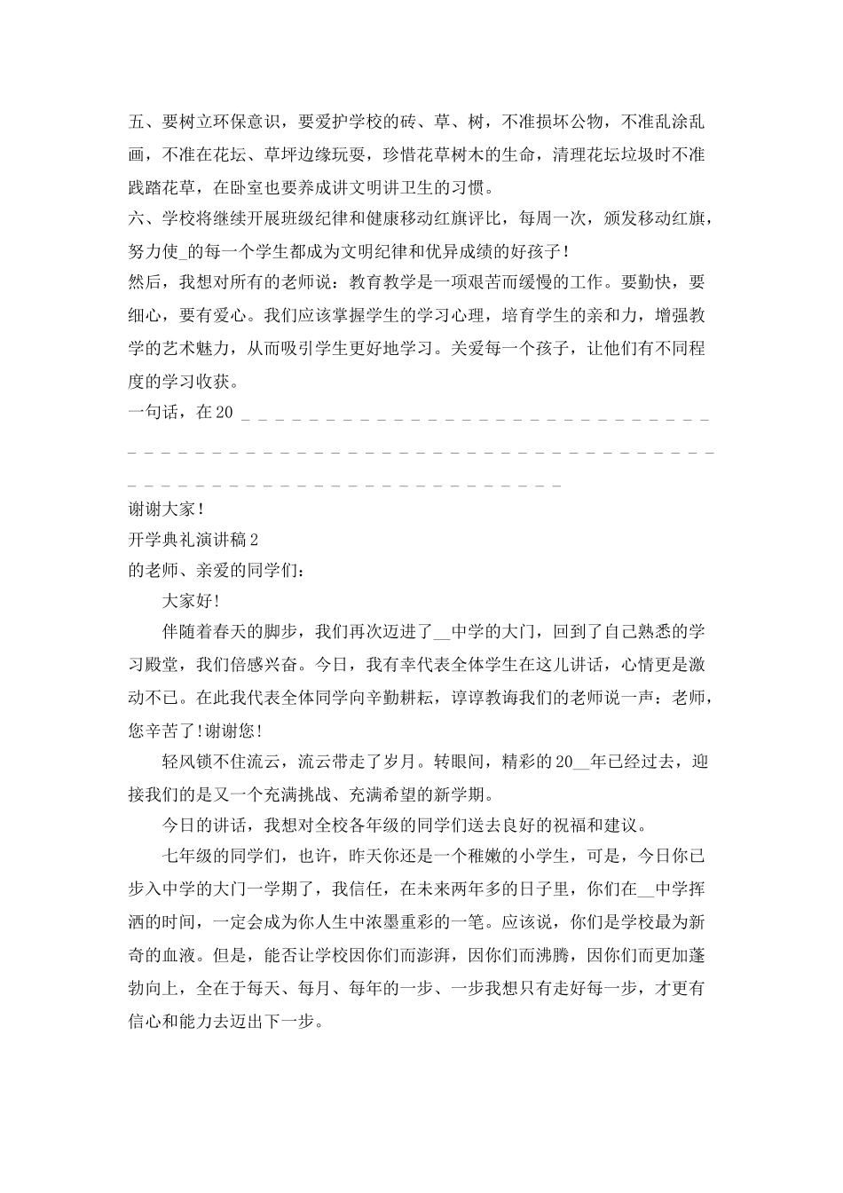 开学典礼个人演讲稿5篇优秀_第2页